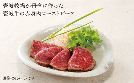 【全6回定期便】壱岐牛 ローストビーフ 500g×2《壱岐市》【壱岐牧場】 肉 牛 牛肉 和牛 黒毛和牛 惣菜 1kg 簡単 ギフト 贈答 プレゼント 冷凍配送 300000 300000円 30万円 定期便 [JBV037]