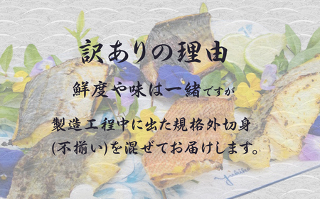 H7-B1A【3ヶ月連続お届け】訳あり 個包装 漬魚 たっぷり 詰め合わせセット