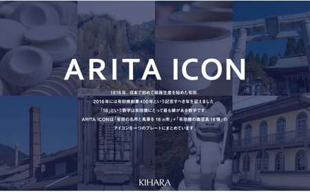 【有田の見どころを一皿に♪】ARITA ICON プレートペア 2枚セット【KIHARA】有田焼 食器 器 うつわ 皿 プレート メインプレート セット ペア 1616 シンプル かわいい キハラ A35-363