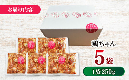 鶏肉 朝挽き 清流美どり 鶏ちゃん 250g×5P [ANDL006] 鶏肉