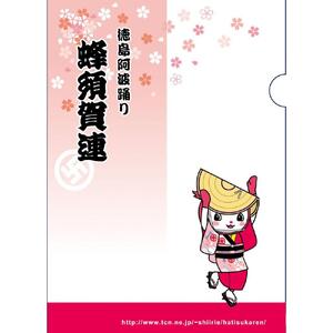 徳島阿波踊りクリアファイル 2枚セット（娯茶平・蜂須賀連)