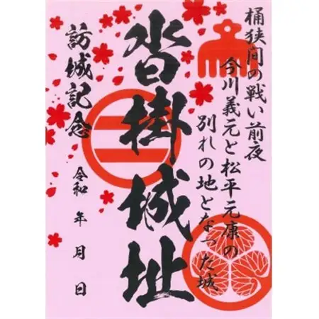 「桶狭間の戦い」織田軍セット(桜色の御城印付)【1535375】