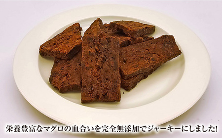 完全無添加ペットのおやつ マグロジャーキー 約50g×10袋（クッキータイプ） / ペットフード [AFBM002]