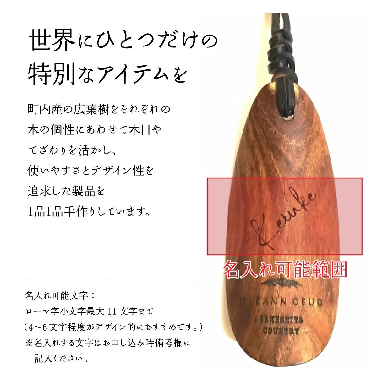 ＜名入れ対応＞携帯用靴ベラ （広葉樹）&皮ひもストラップ　［013-a009］