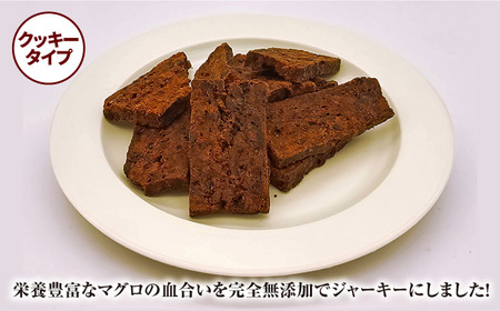 完全無添加ペットのおやつ マグロジャーキー3種セット（クッキー・キューブ・ふりかけ）＋1種おまかせ[AFBM007]