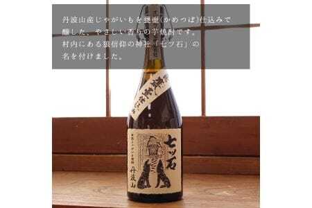 七ツ石焼酎(いも) 720mL ※玉川麻衣・画【tab0229】