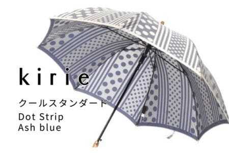 高級織物傘【婦人長傘】灰青系・爽やかでスタイリッシュな晴雨兼用傘 ／ 雨具 雨傘 山梨県【西桂町共通返礼品】【tab0164】
