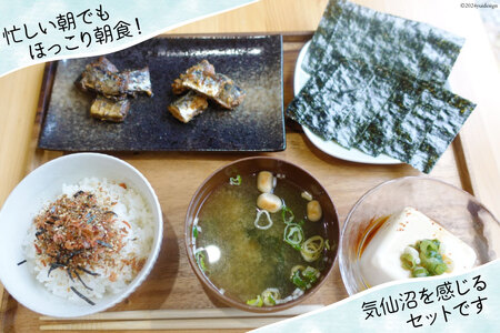 朝ごはん セット 計5点 [気仙沼市物産振興協会 宮城県 気仙沼市 20565343]