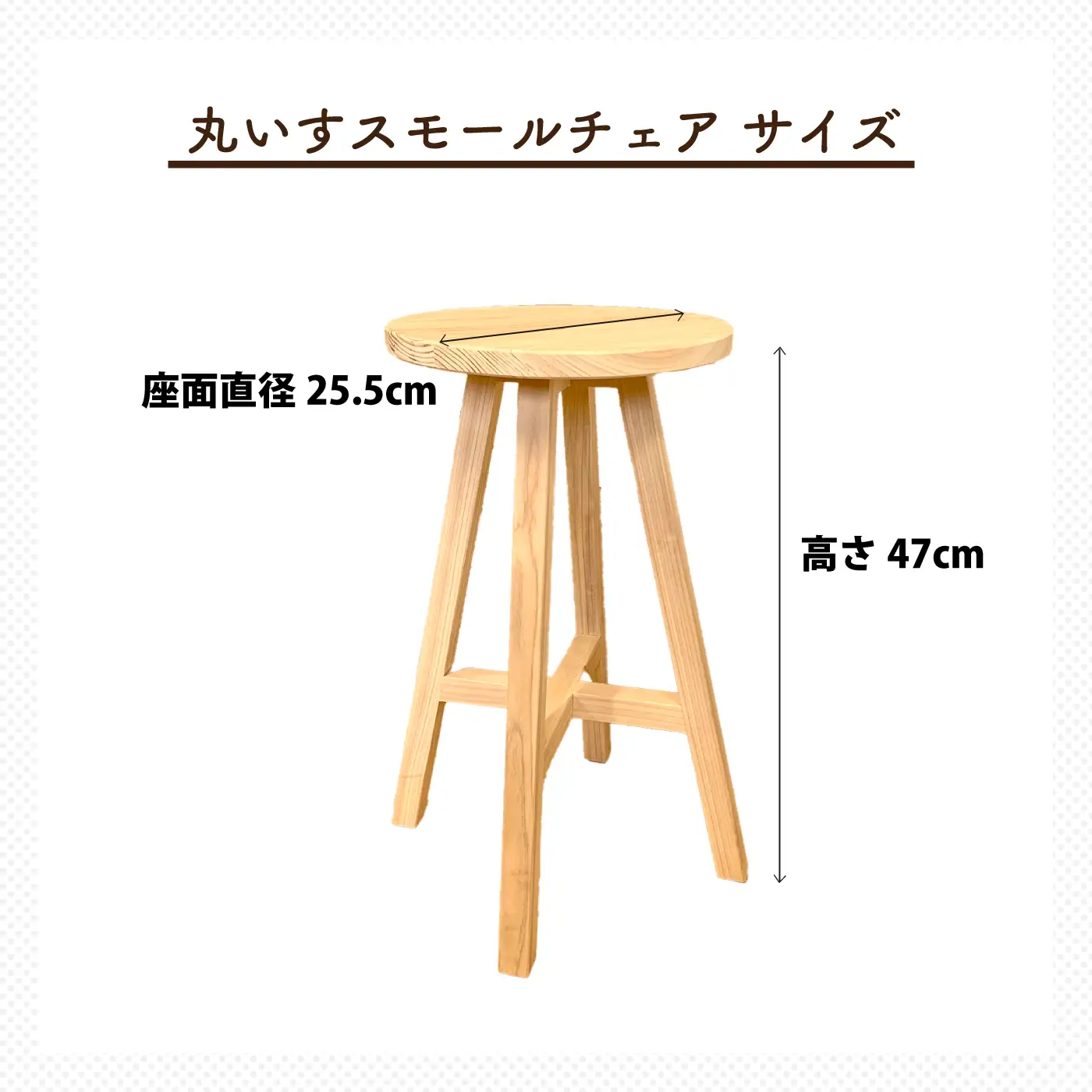 イス ひのき スモール・チェア 丸いす