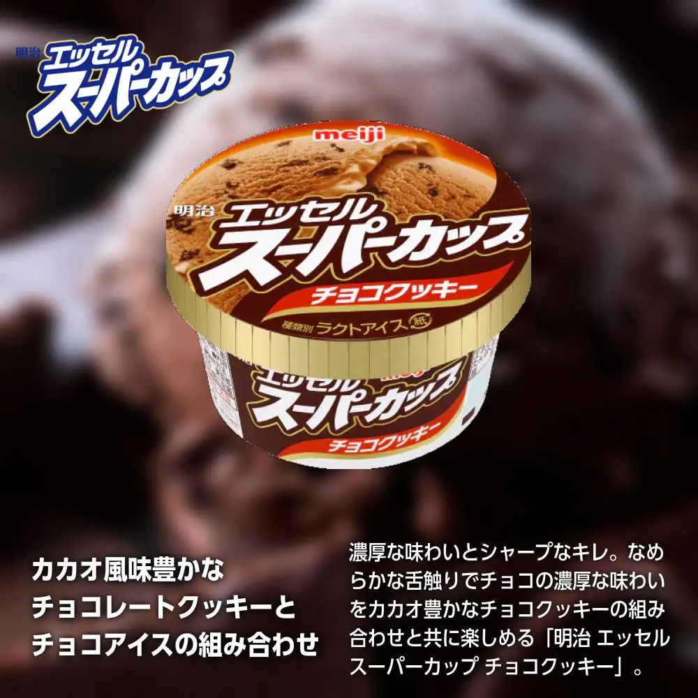 明治 エッセル スーパーカップ チョコクッキー 200ml×8個