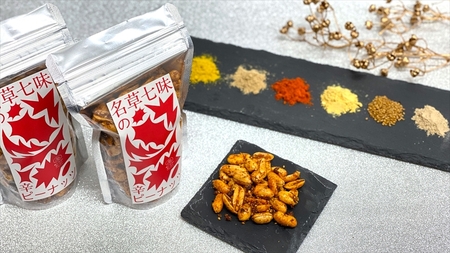 ＜足利みらい応援大使・薮崎シェフ＞名草七味の辛ピーナッツ 150g×2【 栃木県 足利市 】 F7Z-186