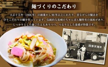 老舗の「長崎ちゃんぽん麺 (2人前×5袋)」 伝統製法の「唐灰汁」を使用 (スープ付10袋) 佐藤製麺所 チャンポン