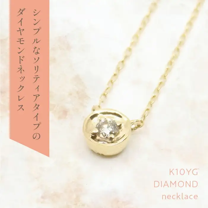 K10　イエローゴールド　ダイヤ0.05ｃｔ　ネックレス 　 管理番号208198 218-147