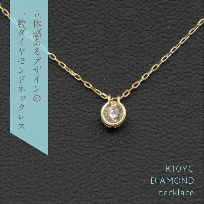 K10　イエローゴールド　ダイヤ0.10ｃｔ　ネックレス 　 管理番号208178 218-150