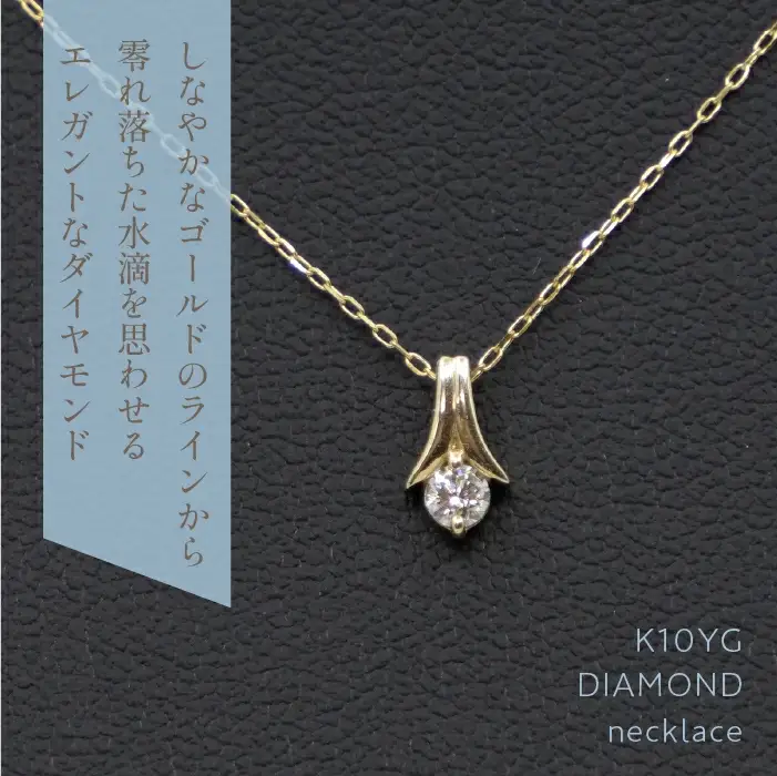 K10　イエローゴールド　ダイヤ0.10ｃｔネックレス　 管理番号208182 218-154