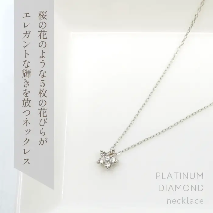 プラチナ　フラワーデザイン　ダイヤ0.25ｃｔ　ネックレス　 管理番号255049 218-157-PT