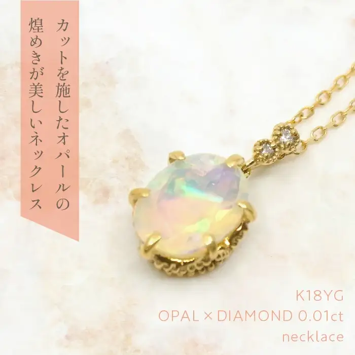 K18　イエローゴールド　オパールネックレス　 管理番号254363 218-163