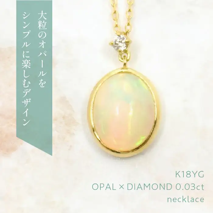 K18　イエローゴールド　オパールネックレス　 管理番号254395 218-166