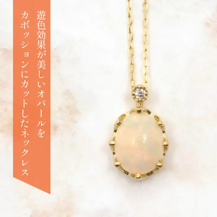 K10　イエローゴールド　10月誕生石　オパールネックレス　 管理番号207892 218-168-OP