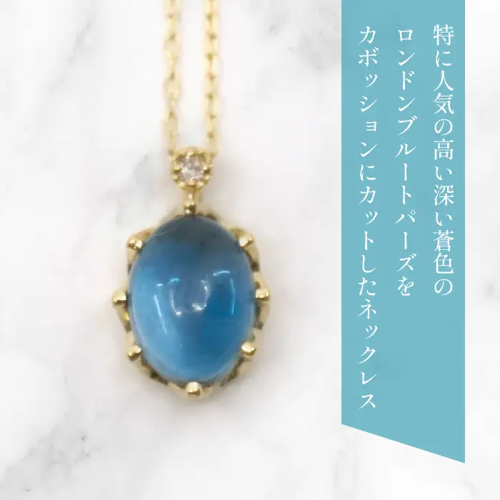 K10　イエローゴールド　11月誕生石　ロンドンブルートパーズネックレス　 管理番号207561 218-168-LD