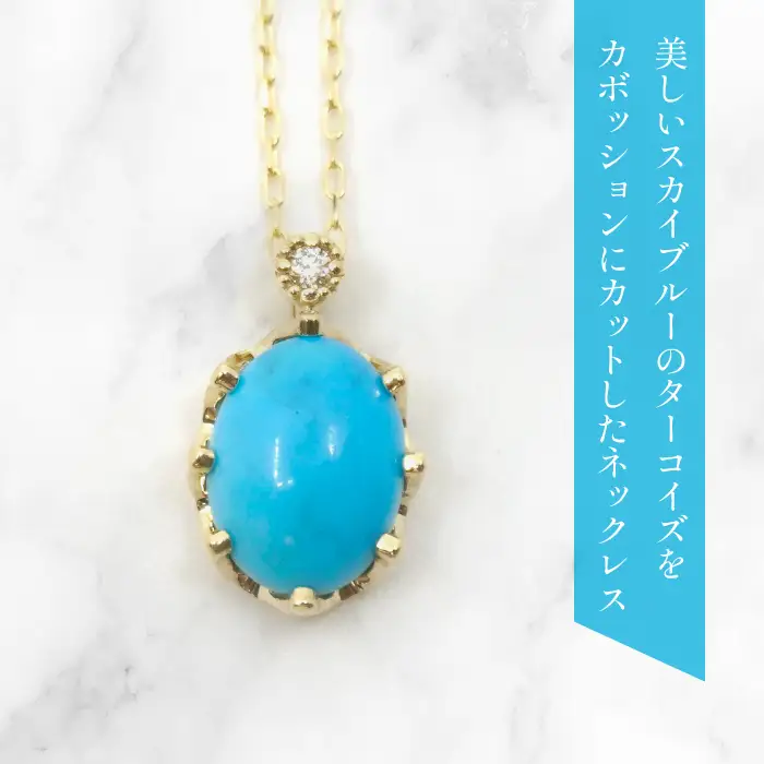 K10　イエローゴールド　12月誕生石　ターコイズネックレス　 管理番号207563 218-168-TQ
