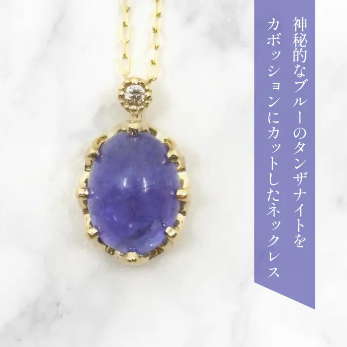 K10　イエローゴールド　12月誕生石　タンザナイトネックレス　 管理番号207835 218-168-TZ