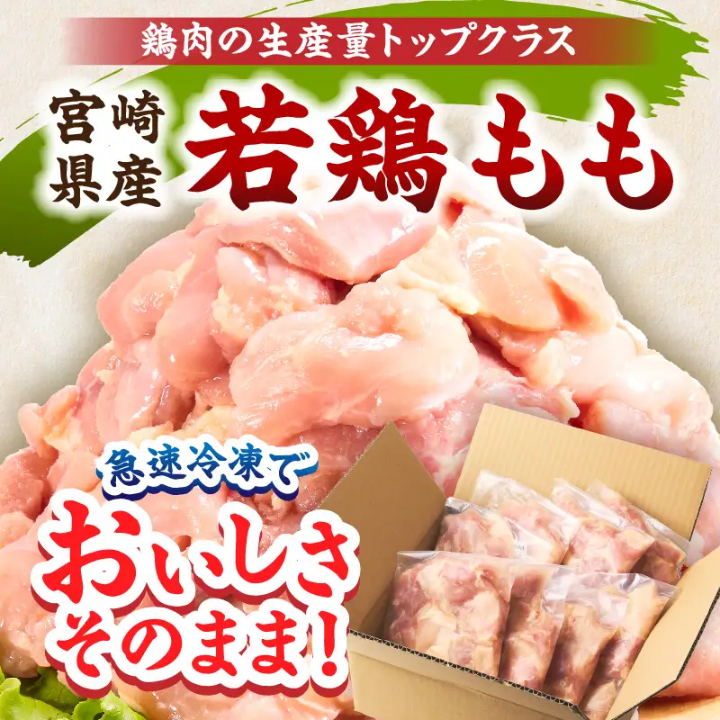 宮崎県産 若鶏切身もも肉 2.4kg（300g×8袋）【3か月定期便】_b0774_it_x2