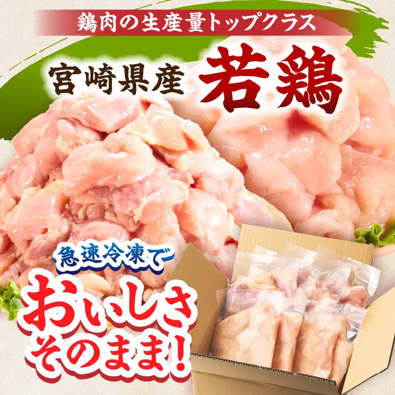宮崎県産 若鶏切身 むね肉＆もも肉 2.4kg（各300g×4袋）【3か月定期便】_b0775_it_x2