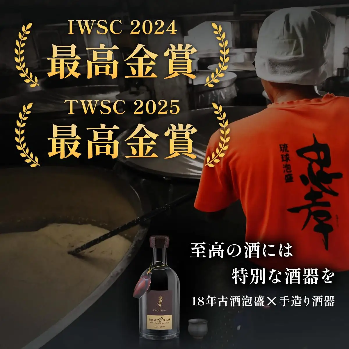【2024IWSC最高金賞/限定20セット】 忠孝 甕熟成18年古酒40度500ml（おちょこ付き）｜泡盛 あわもり 酒 お酒 酒類 古酒 1本 ユネスコ 無形文化遺産 ユネスコ無形文化遺産登録決定 伝統的酒造り 酒造 沖縄県 沖縄 豊見城市(BY028)