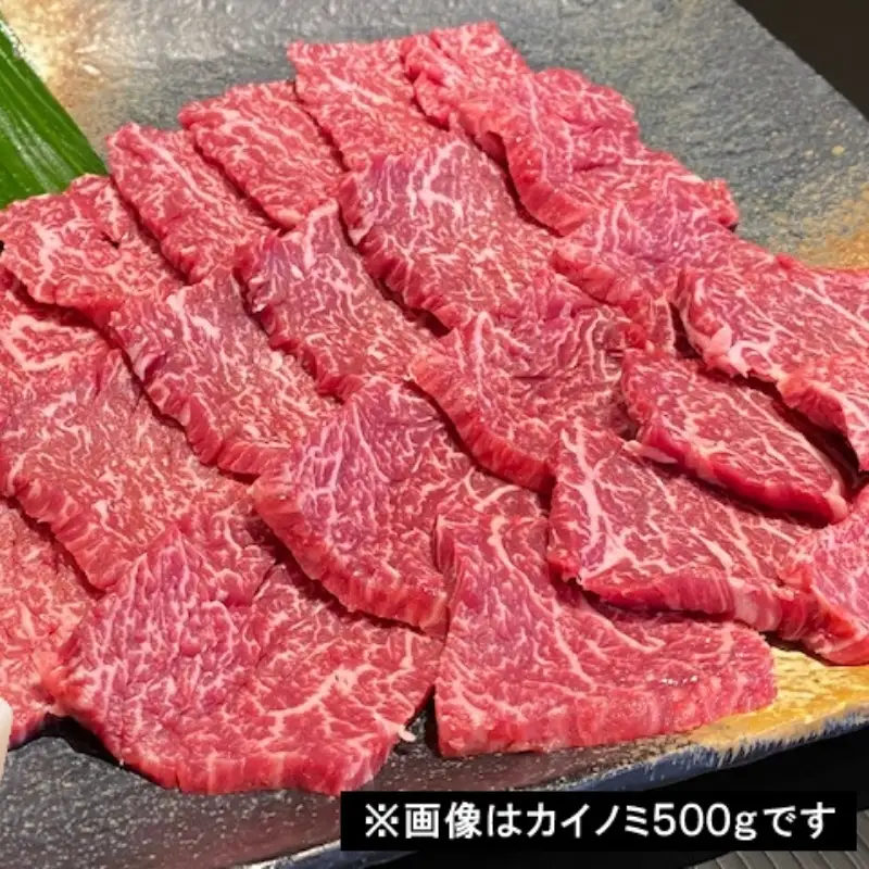 熊野牛 希少部位 カイノミ・ササミ 焼肉用 500g【mtf426A】