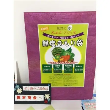 鮮度まもり袋【1495211】