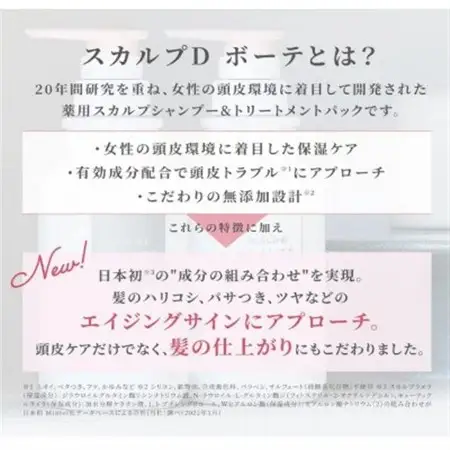 スカルプD ボーテ トリートメントパック [ボリューム]_ヘアケア スカルプケア 頭皮ケア_【1531762】