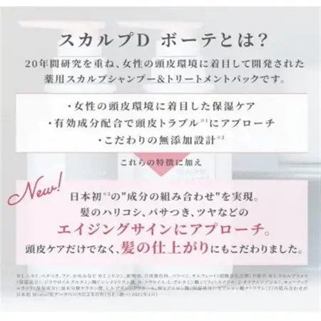 スカルプD ボーテ シャンプー [ボリューム]_ヘアケア スカルプケア 頭皮ケア_【1531768】