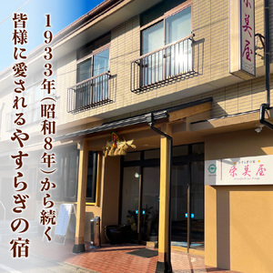 S158-001_栄美屋旅館　宿泊20,000円券