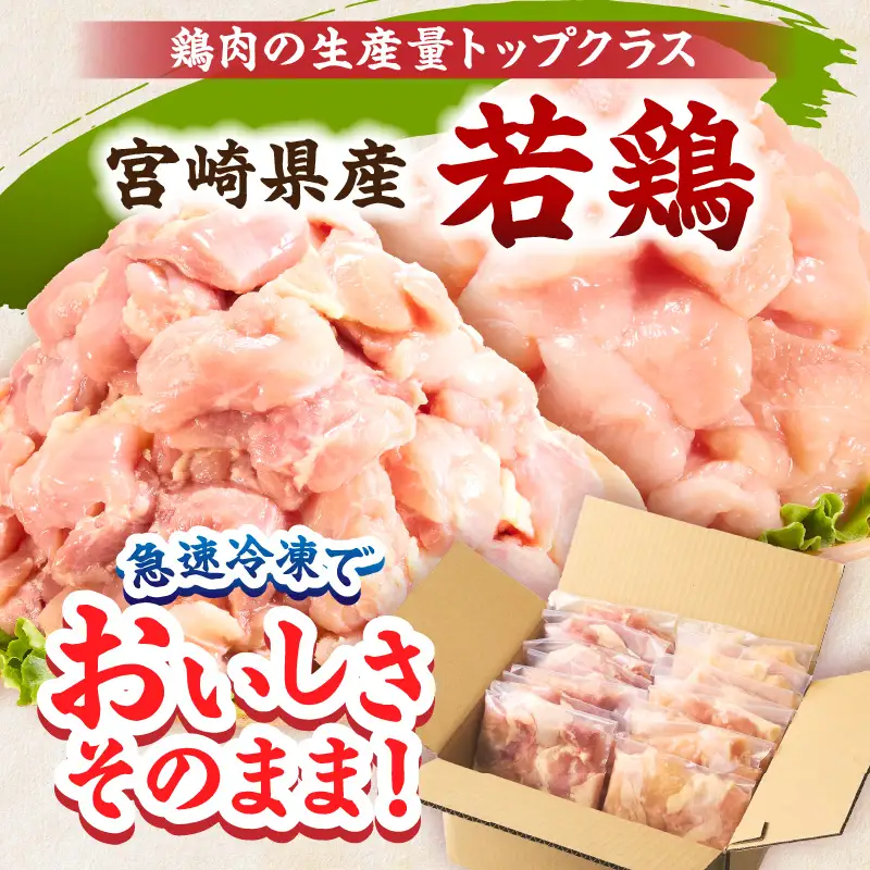 宮崎県産 若鶏切身 むね肉＆もも肉 4.8kg（各300g×8袋）【6か月定期便】_b0790_it_x2