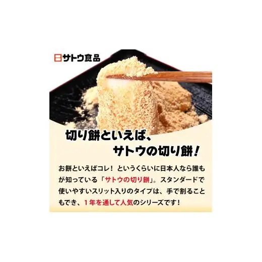 サトウ 切り餅 パリッとスリット 1.4kg (700g×2袋)【サトウの切り餅】