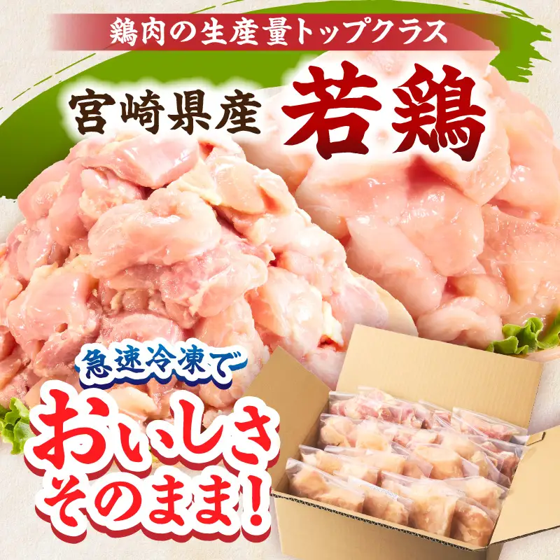 宮崎県産 若鶏切身 むね肉＆もも肉 6kg（各300g×10袋）【6か月定期便】_b0802_it_x2
