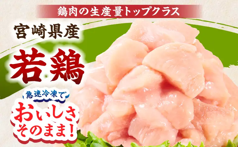 宮崎県産 若鶏切身 むね肉 6kg（300g×20袋）【12か月定期便】_b0803_it_x2