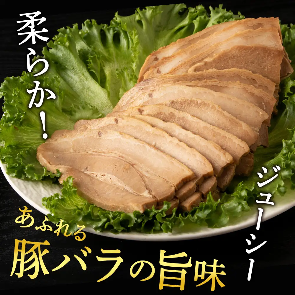 豚バラ チャーシュー 切り落とし 200ｇx 6パック ≪ 肉の山本 ≫