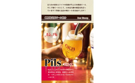御殿場高原ビール おもてなしセット ◇