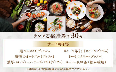 ビストロ・ブルゴーニュ ホテルランチ券30枚セット  ランチ ホテル ランチ ホテル ご褒美 贅沢  【メルキュール横須賀】 [AKCF010]