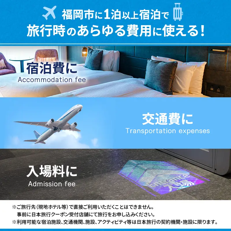 旅行 福岡 日本旅行 地域限定 旅行クーポン 90,000円分 福岡県 福岡市 施設利用券 利用券 トラベル クーポン 旅行券 宿泊券 宿泊 チケット ホテル 旅館 観光 国内旅行 出張 予約