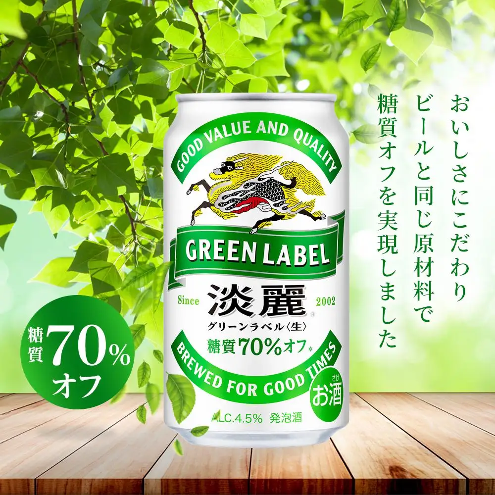 キリン 淡麗 グリーンラベル  発泡酒 350ml 缶 × 24本＜岡山市工場産＞| 淡麗