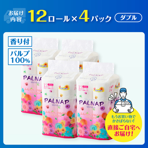 トイレットペーパー 「パルナップシスター」ダブル 48ロール (12R×4パック) ふんわり やわらか パルプ100％ お肌に優しい 花束の香り 香り付き 大容量 まとめ買い 防災 備蓄 災害 日用品 消耗品 生活用品 富士市 [sf002-312]