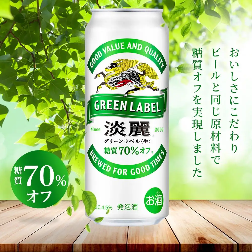 キリン 淡麗 グリーンラベル  発泡酒 500ml 缶 × 24本＜岡山市工場産＞| 淡麗