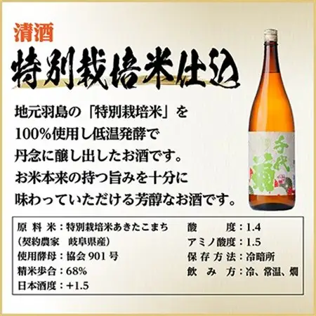 特別栽培米仕込　1800ml×1本_酒・アルコール  日本酒 sake サケ_【1535323】