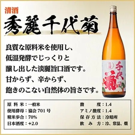 秀麗千代菊　1800ml×1本_酒・アルコール  日本酒 sake サケ_【1535329】