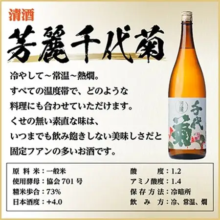 芳麗千代菊　1800ml×1本_酒・アルコール   _【1535330】