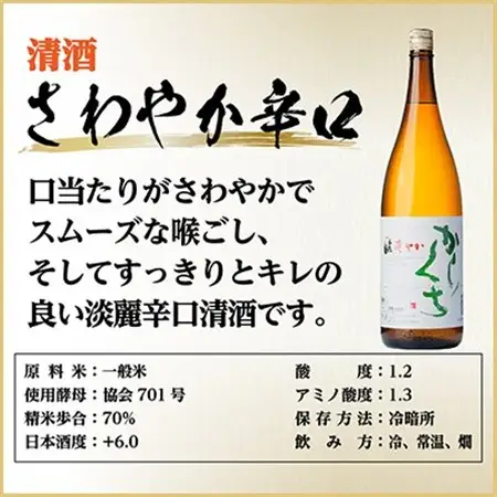 さわやか辛口　1800ml×1本_酒・アルコール  日本酒 sake サケ_【1535455】