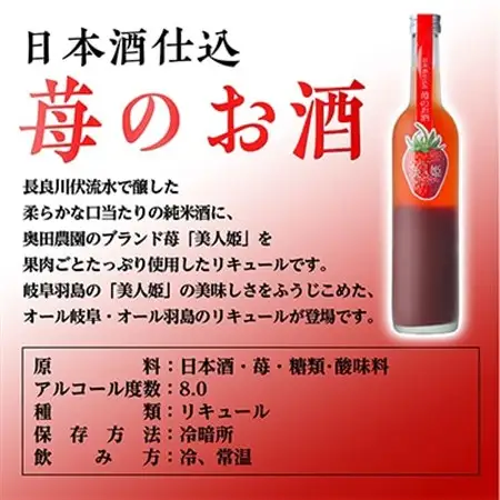 日本酒仕込みリキュール苺のお酒セット 500ml×4本_酒・アルコール リキュール・洋酒  _【1535505】